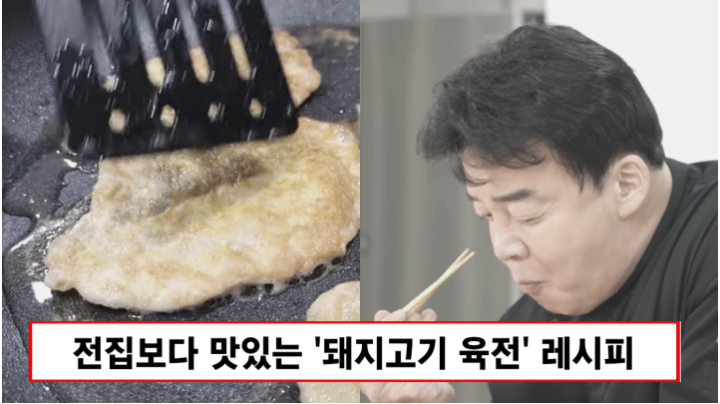 “육전 이렇게 부쳐보세요” 그 어떤 전집보다 맛있는 돼지고기 육전 레시피 1가지 “육전 이렇게 부쳐보세요” 그 어떤 전집보다 맛있는 돼지고기 육전 레시피 1가지
