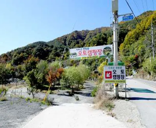 지리산천왕봉 펜션식당