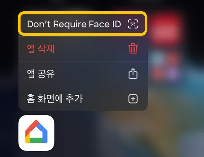 아이폰 ios18에서 앱 가려짐 해제 모습