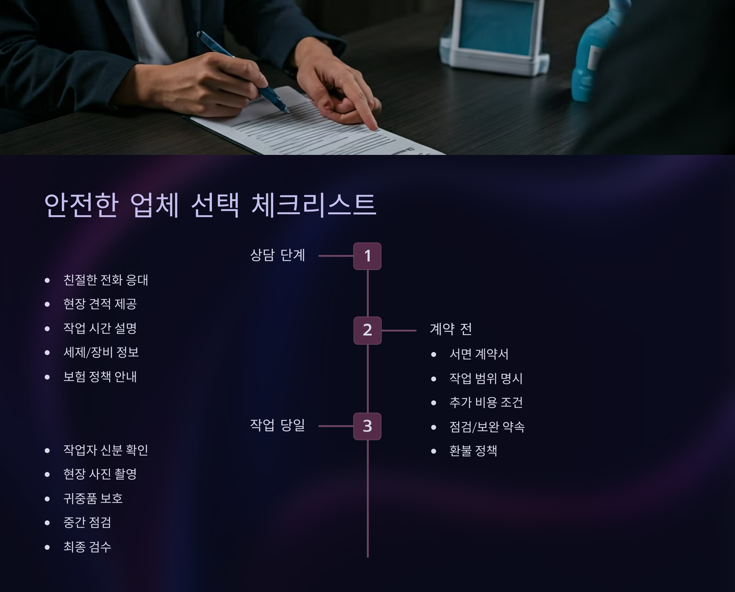 고창 입주청소 업체 선택 체크리스트