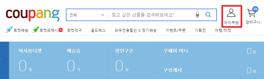 쿠팡 탈퇴