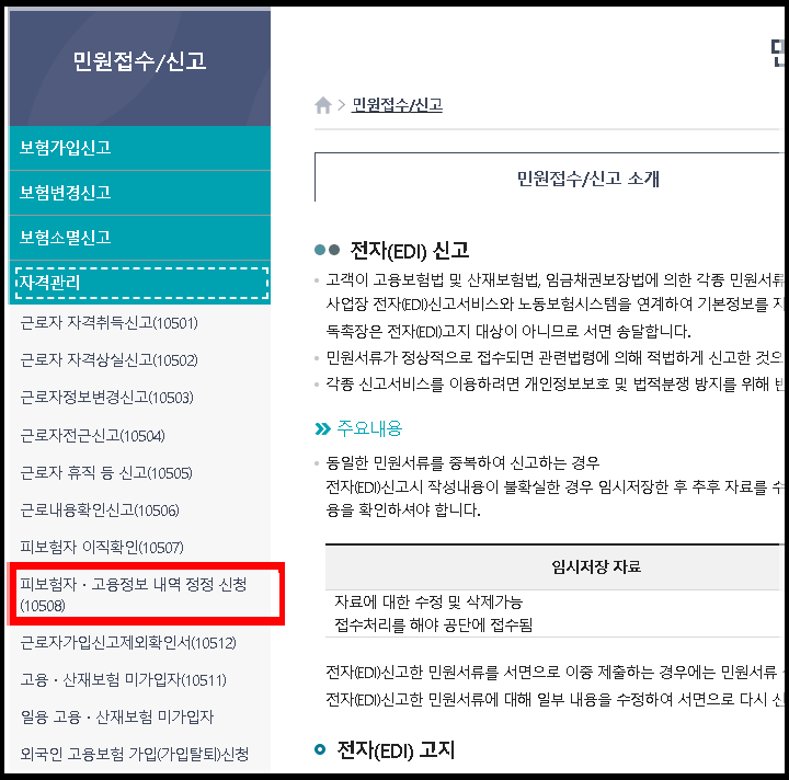 피보험자.고용정보 내역 정정