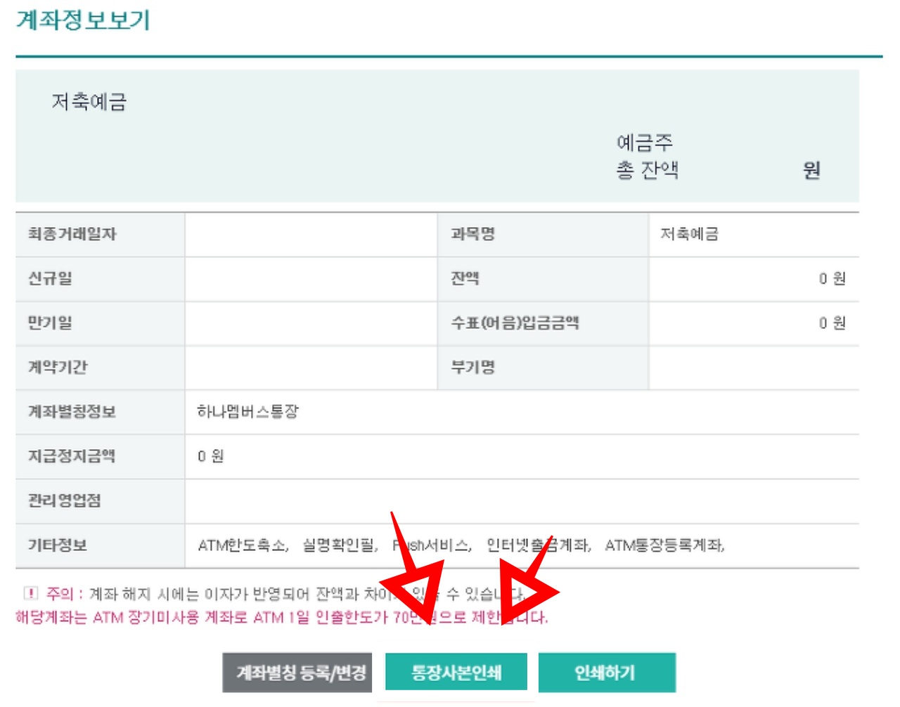출력 하나은행 통장사본 출력