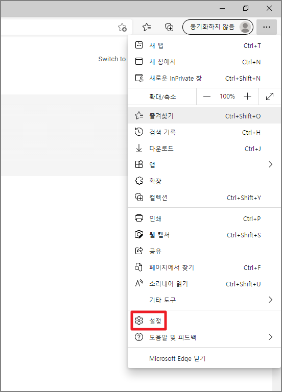 마이크로소프트 엣지 설정