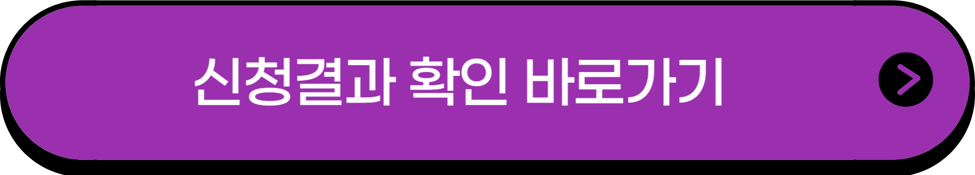 소상공인 전기요금 특별지원 신청 결과 확인 바로가기