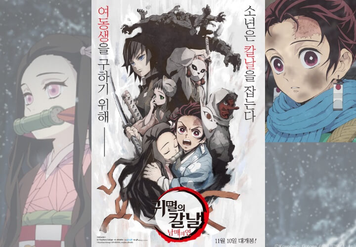 '귀멸의 칼날: 남매의 연' 극장판 10월에서 11월 10일로 개봉 변경