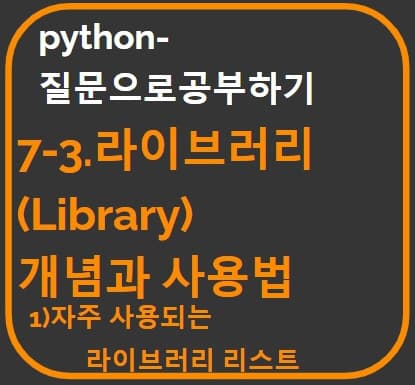 "7-3-라이브러리 개념과 사용법"문장을 타이포그라피로 만든 섬네일