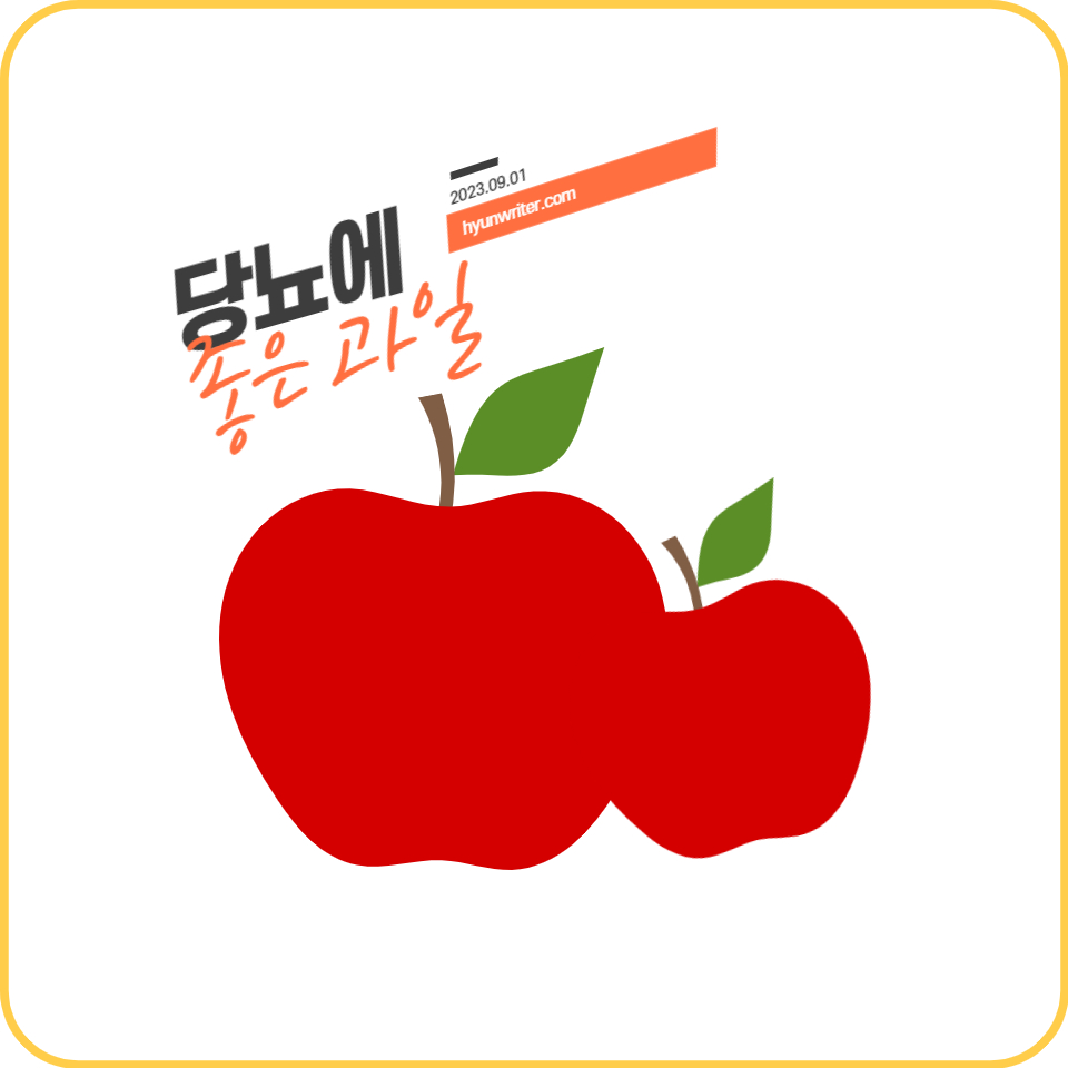  당뇨에 좋은 과일 및당뇨식단에 대한 자세한 안내와 예방법