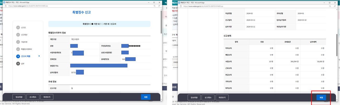 위택스 지방소득세 신고 화면