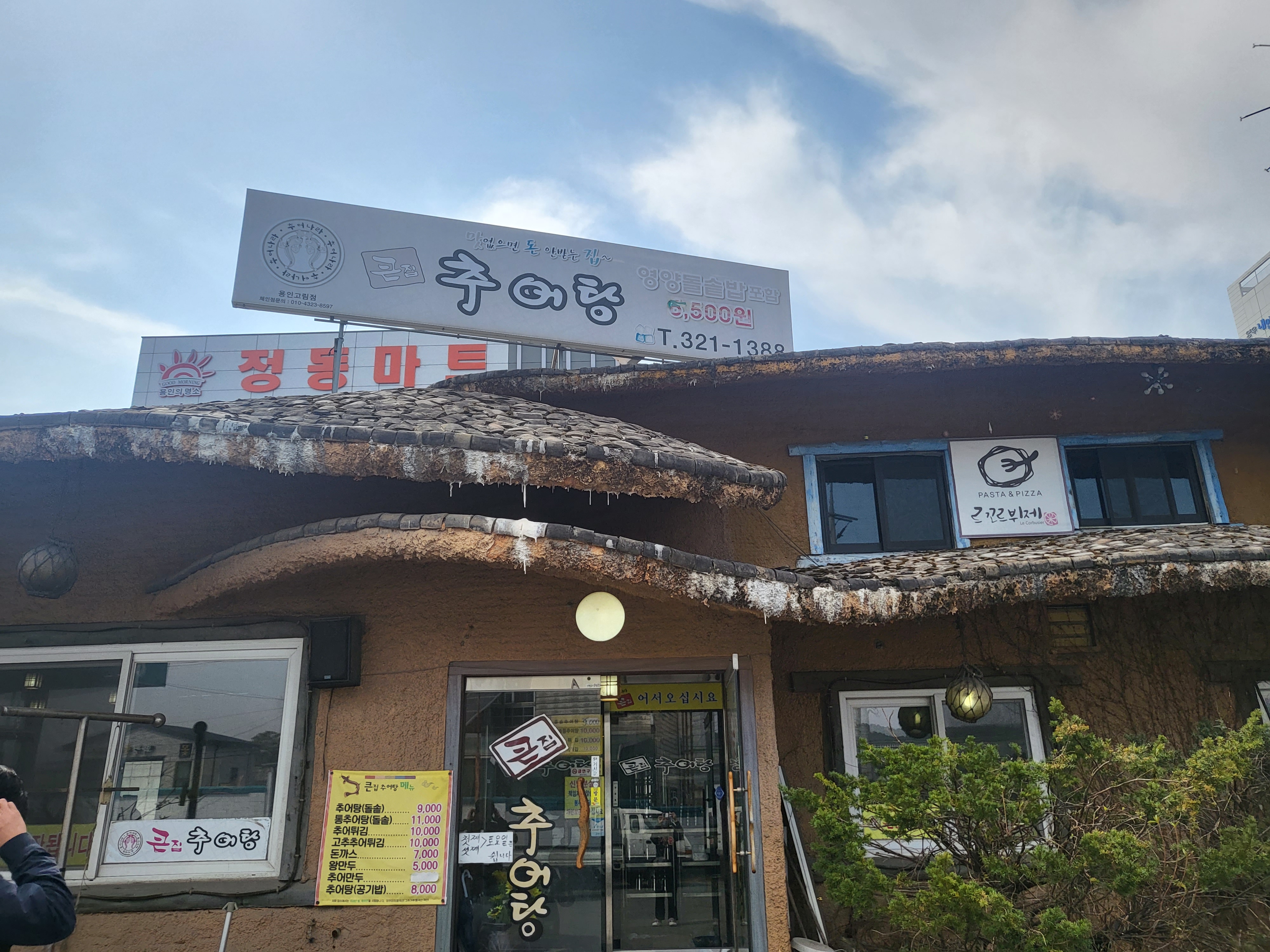 처인구 큰집 용인 돌솥밥이 맛있는 추어탕 맛집 1