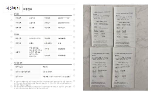 에너지효율 1등급 환급 신청서류 영수증