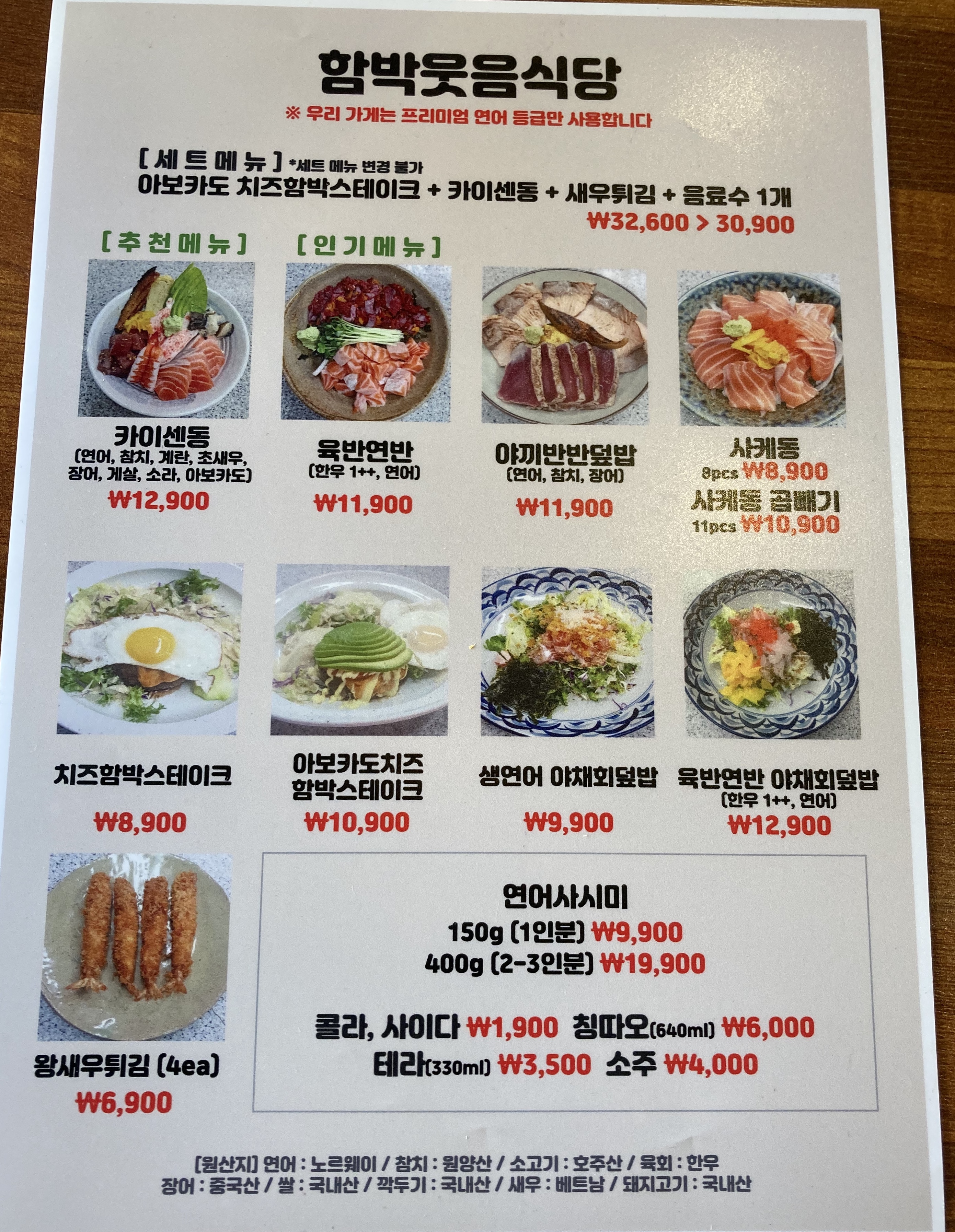  대학로 연어가 맛있는 ‘함박웃음 식당’