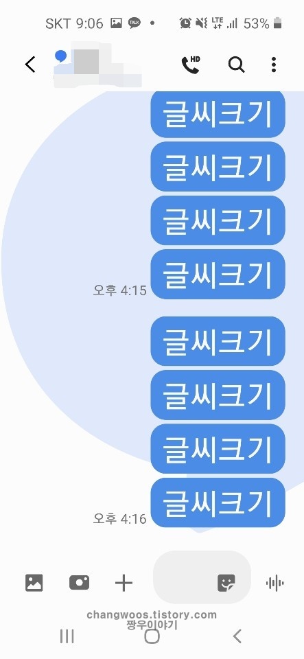 스마트폰 글자크기 비교2