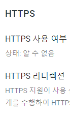 구글블로그-HTTPS-사용하기