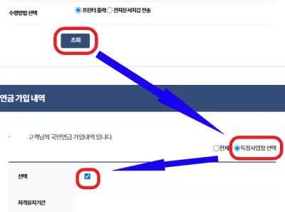 가입내역을-기록될-사업장을-선택하는-사진