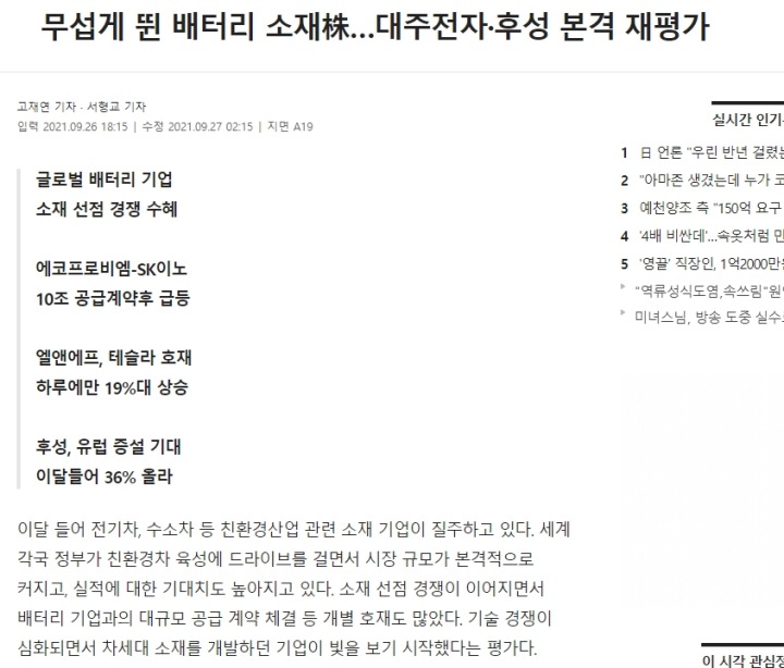 후성-2차전지-관련-뉴스