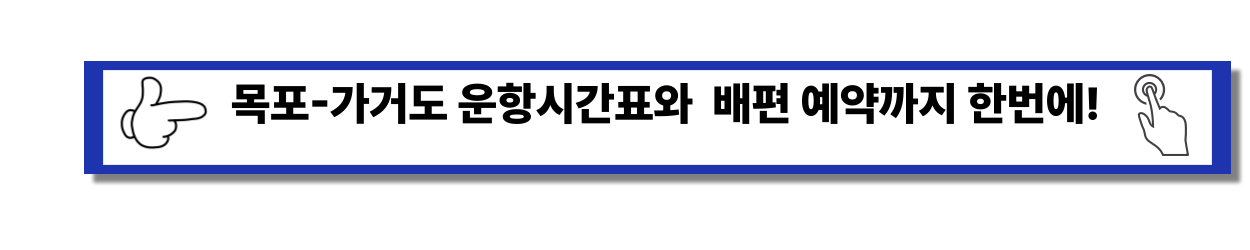 2025년 - 가거도 배편