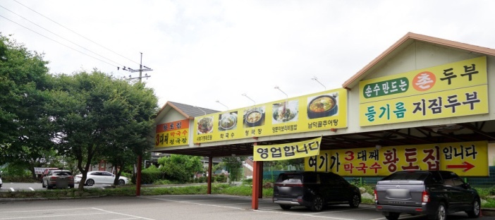 백반기행 홍천 시래기명태조림 막국수 맛집 위치 및 정보