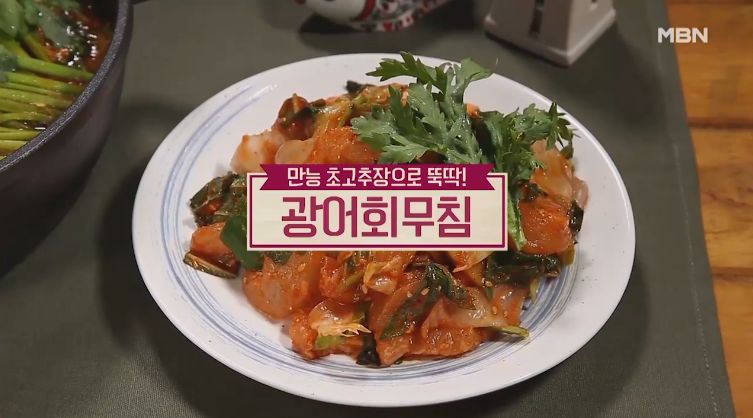  광어 회무침 만드는 방법 매콤새콤달콤 양념