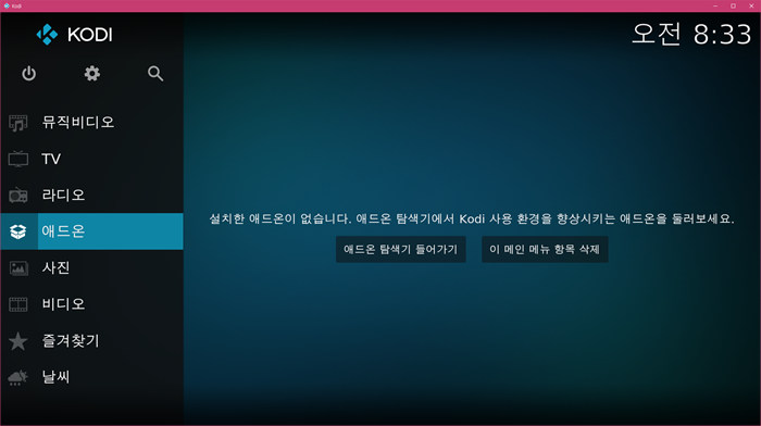  코디 m3u 등록 방법 실시간 iptv 설정법