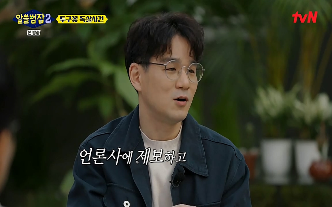 알쓸범잡 2.E15.220425p-NEXT.mp4_20220425_180107.490.jpg