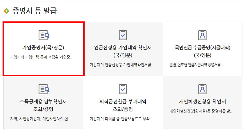 국민연금 가입증명서 인터넷발급 하기 :: 찾아보는 IT 블로그 국민연금 가입증명서 인터넷발급 하기 :: 찾아보는 It 블로그