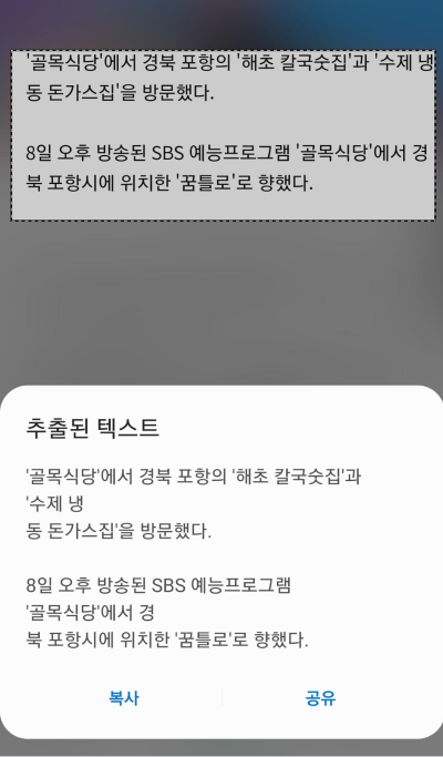 스마트셀렉트 택스트 추출