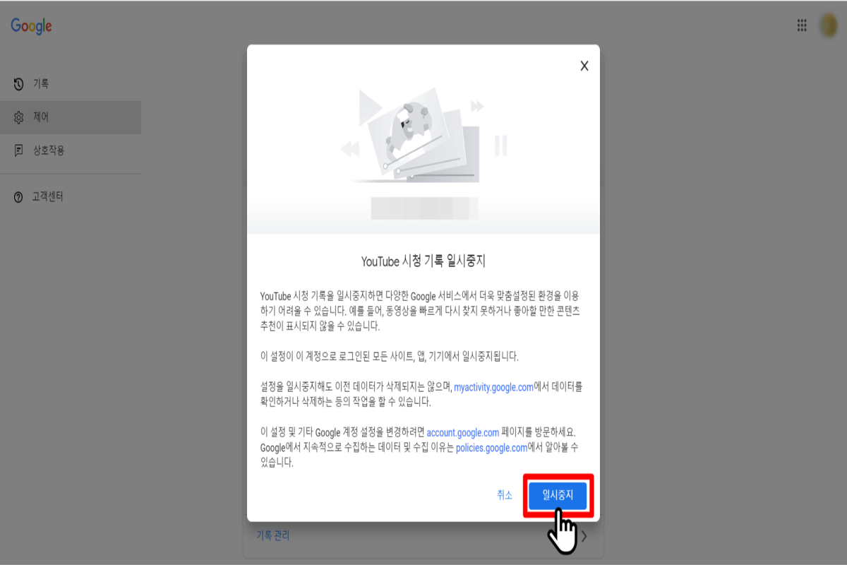 시청기록-일시중지를-진행하는-화면