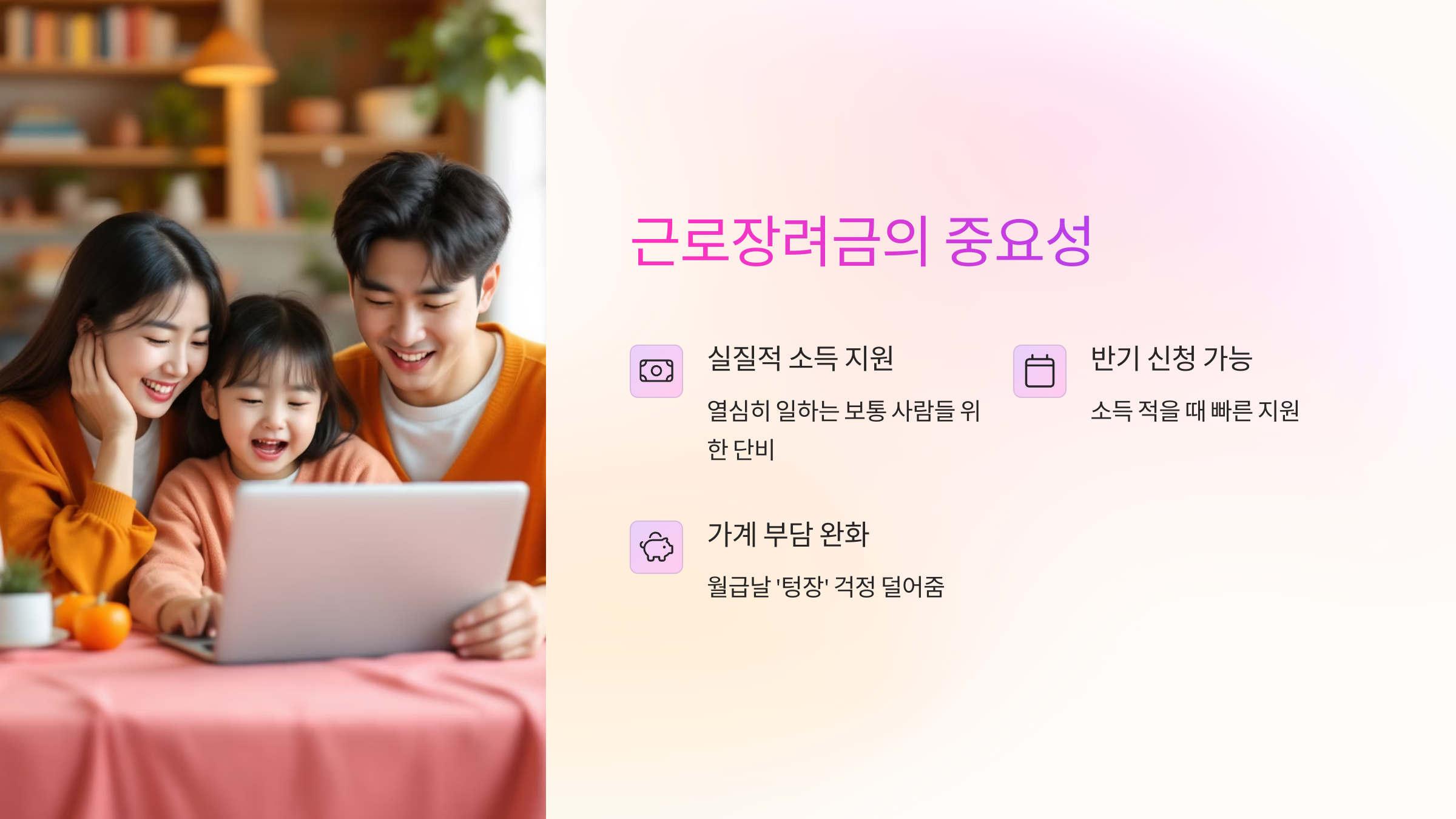 근로장려금