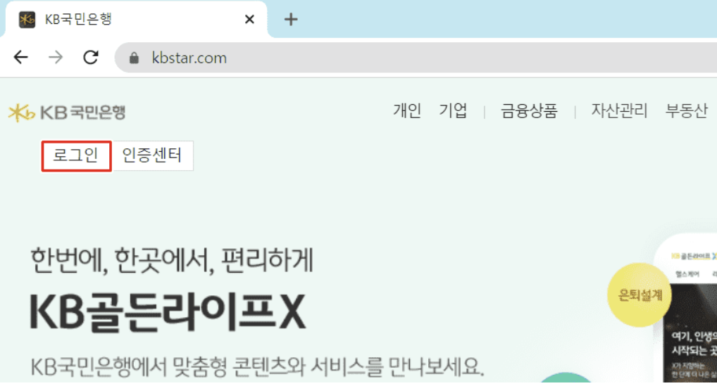  PC, 모바일 국민은행 금융거래확인서 발급 방법 총정리