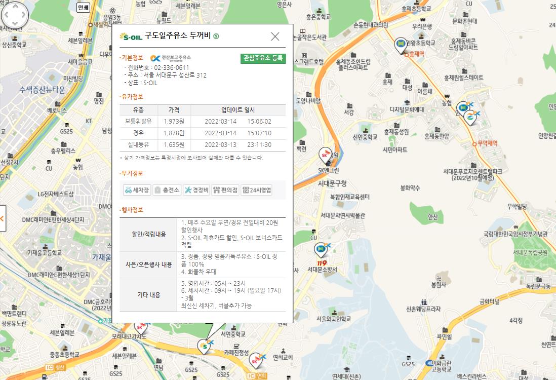 오피넷 싼주유소찾기 세부 이미지