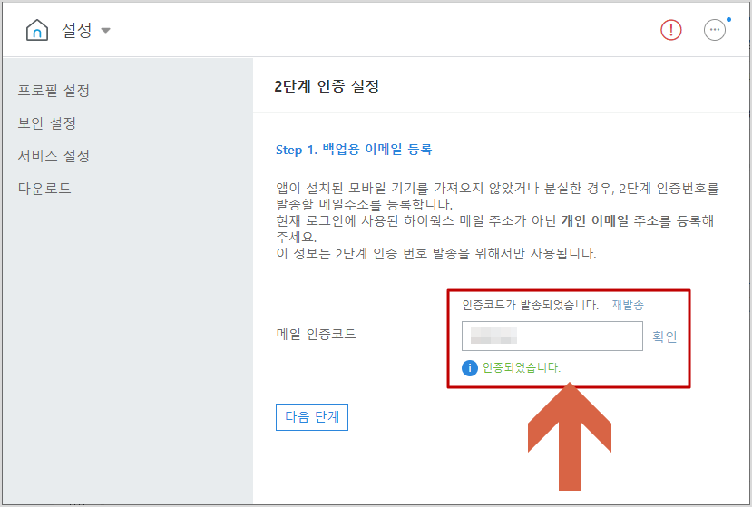 하이웍스 2단계 인증 설정 메일 인증코드 입력