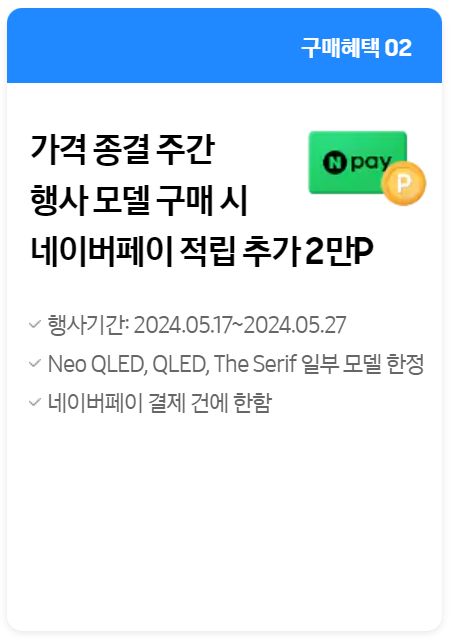 삼성티비 바꿔보상