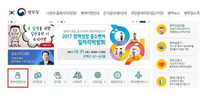 병무청 신검 신청