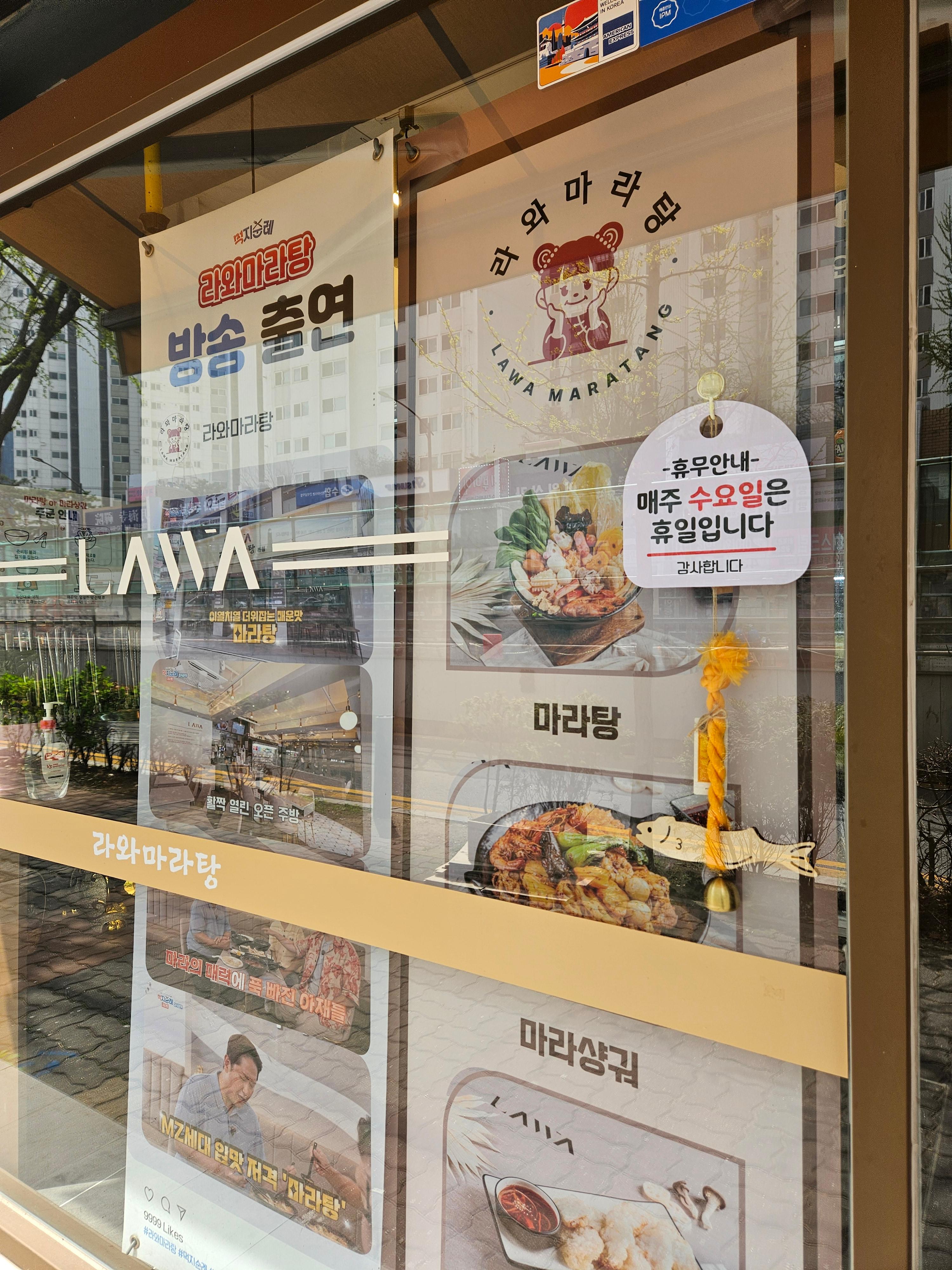 라와마라탕 이미지