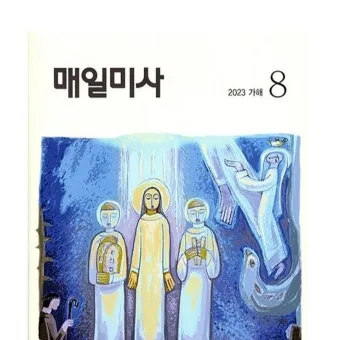 2025년 5월 15일 매일미사 부활 축제 묵상_3