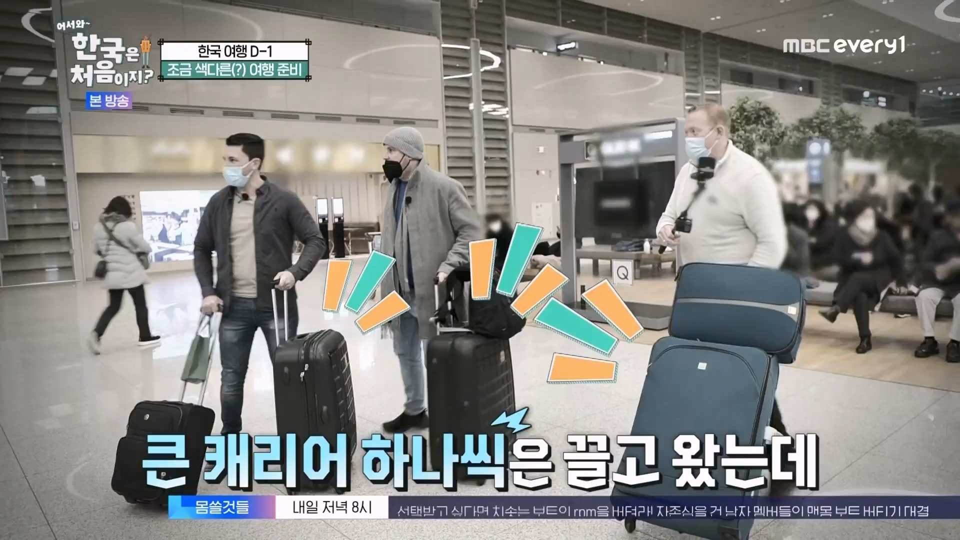 어서와 한국은 처음이지.E273.230727p.WANNA.mp4_20230728_211103.361.jpg