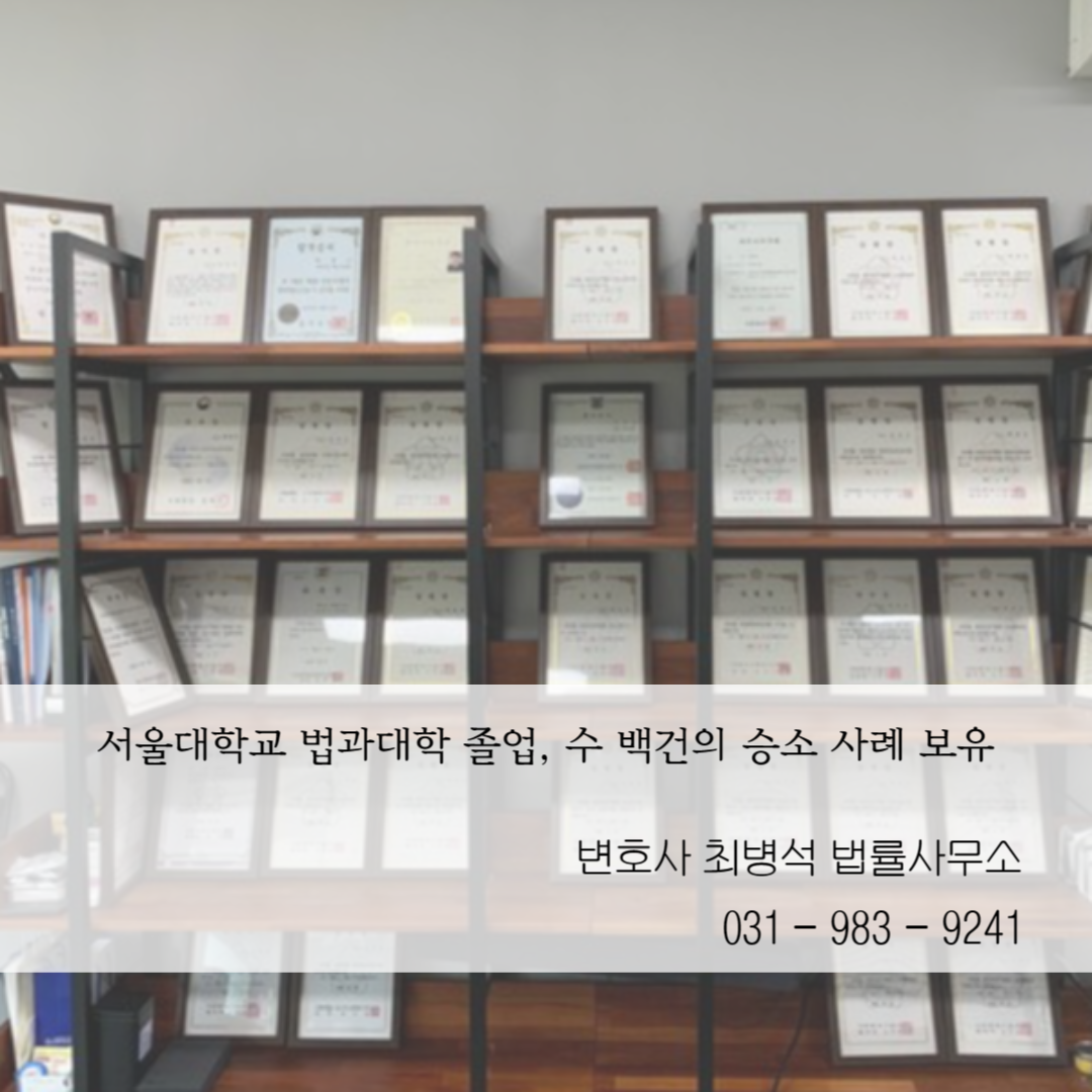 형사소송 인천 변호사 최병석 법률사무소