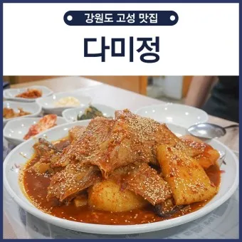 고성 맛집 베스트10 현지인 숨겨진 맛집_10