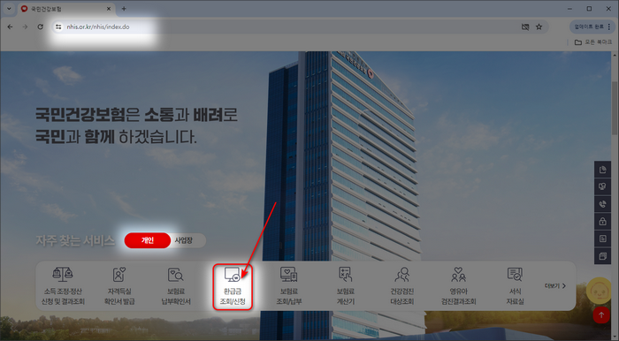 국민건강보험-홈페이지