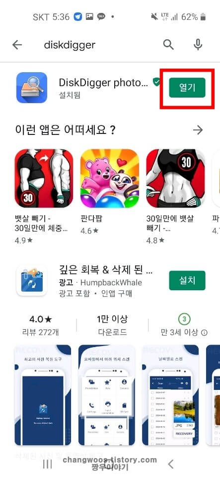 휴대폰 삭제된 사진 복원방법(휴대폰 사진삭제 복구방법)4