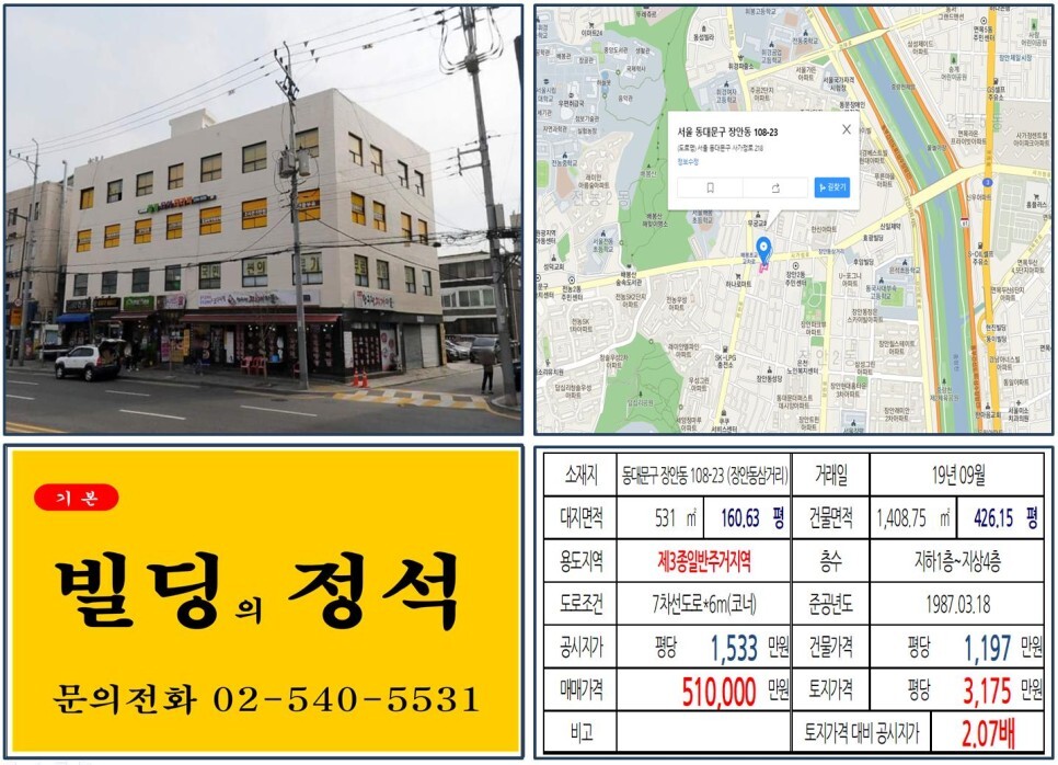  [동대문구 면목선경전철 50억 꼬마빌딩 실거래가 조회] 장안동 108-23 (장안동삼거리) 51억 원, 평당 3,175만 원 매매되었습니다. 장