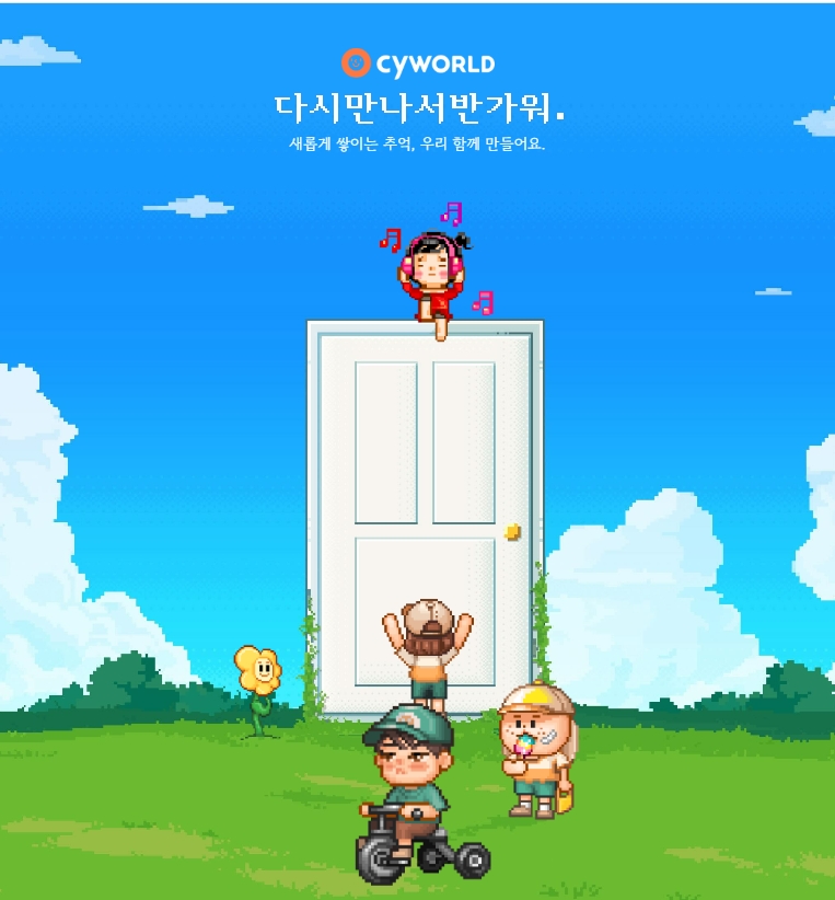 싸이월드-미니홈피-바로가기-cyworld.com-1