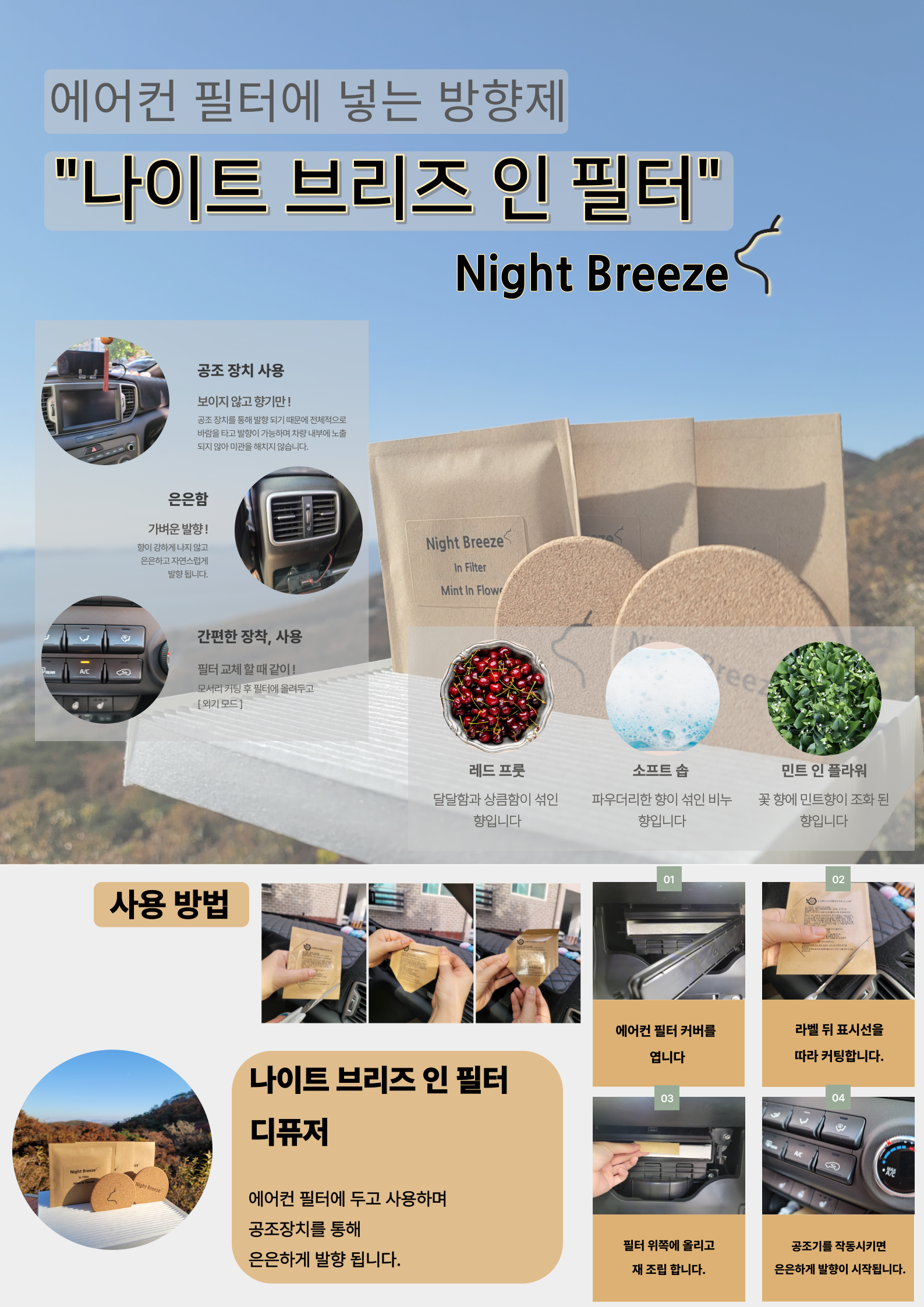  [차량용품,방향제] 오프라인 매장용 포스터
