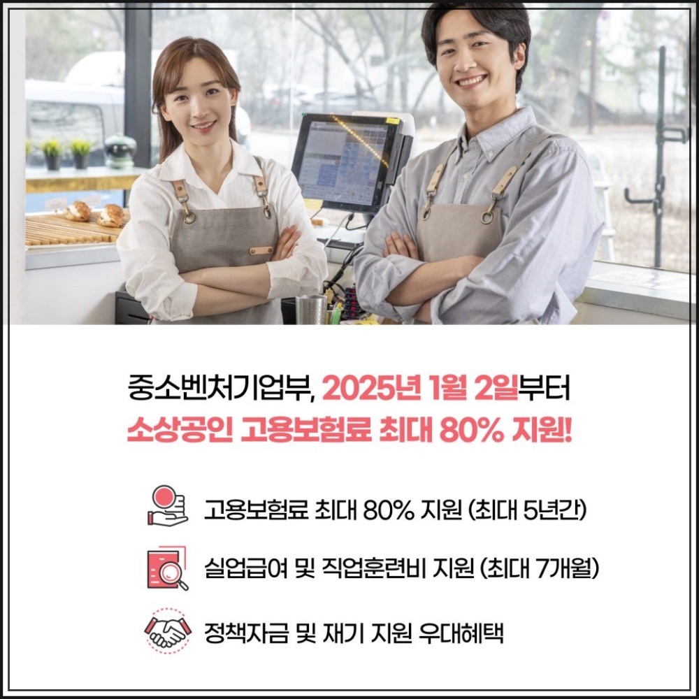 소상공인 고용보험료 지원 신청방법