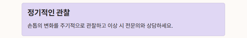 손톱 건강 유지 방법 3