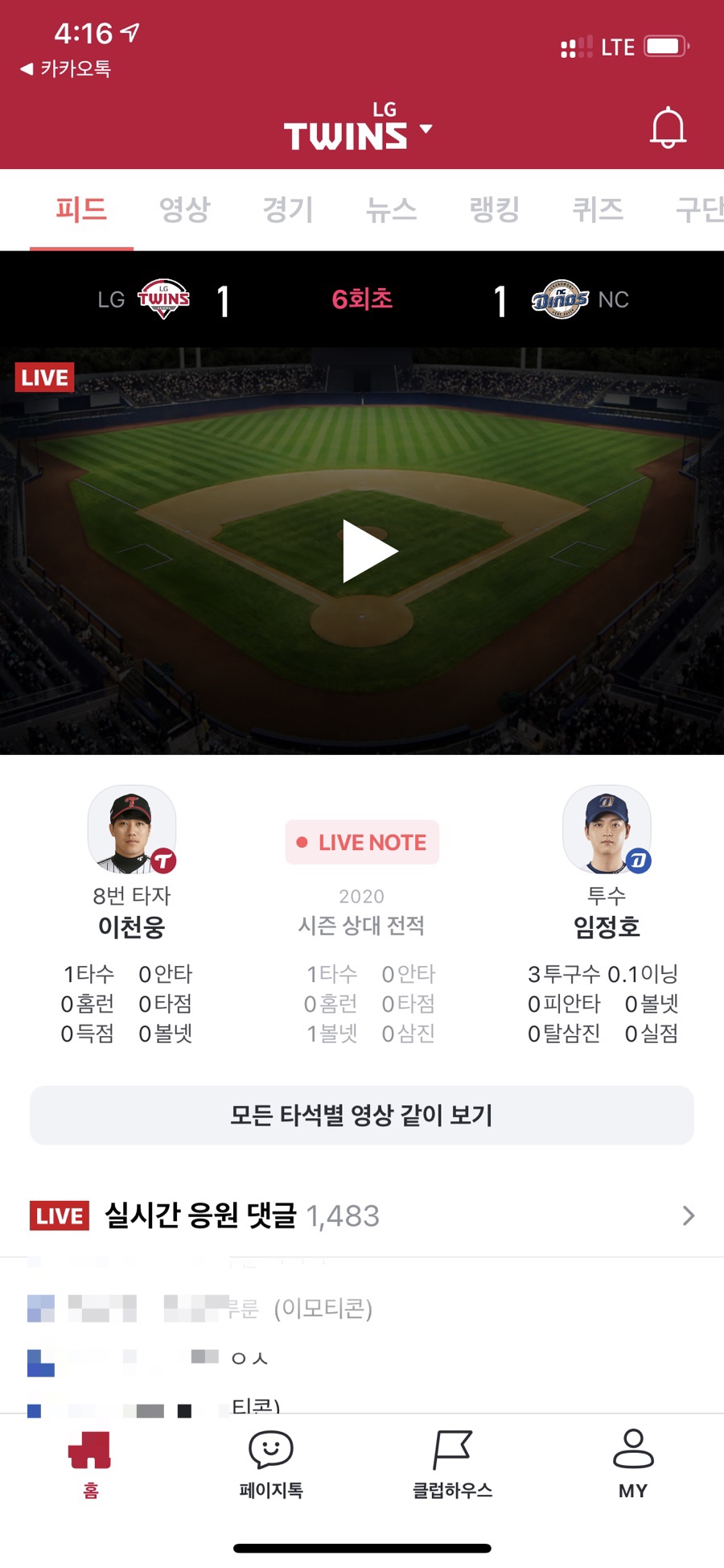 실시간 프로야구 중계 야구팬 필수 앱 PAIGE 16
