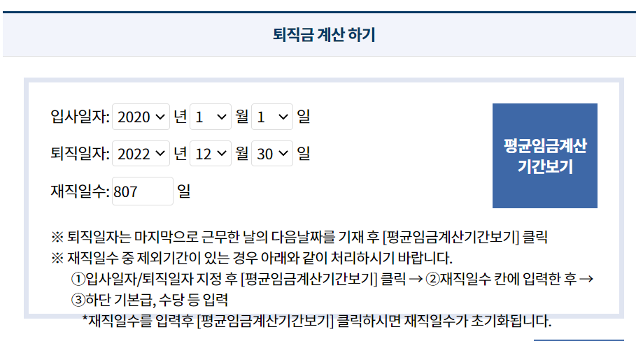 퇴직금 계산기