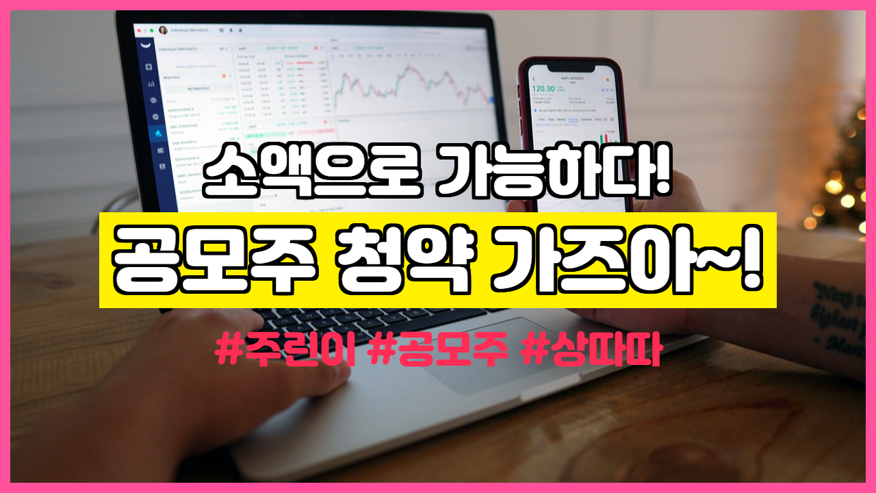  IBKS제17호스팩 공모주 기관수요 주관사 상장일 정보