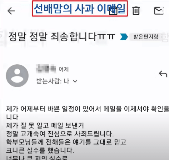 백강현 부모님이 과학고 선배맘으로부터 받은 사과 이메일